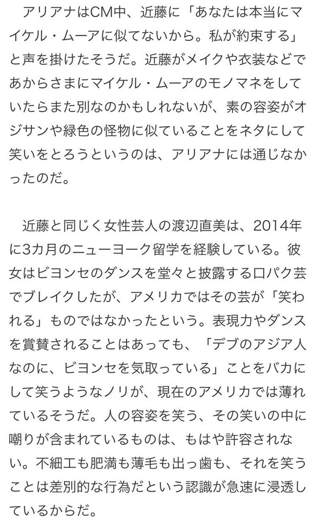 時代錯誤 バラエティ ブスいじり 日本人 ドン引き ハリセンボン アリアナ・グランデに関連した画像-04