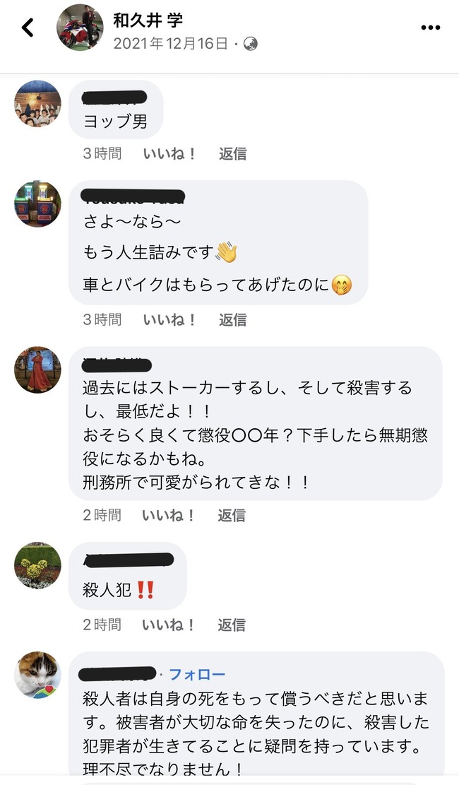 SNS 実名 Facebook X ネットリテラシー 新宿 殺人に関連した画像-03