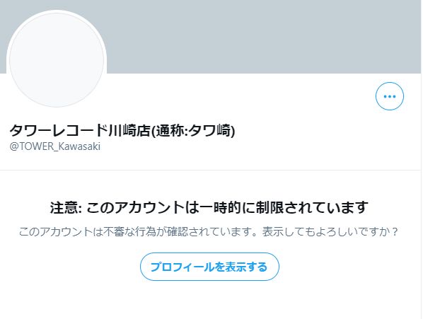 タワーレコード 川崎 パパ活に関連した画像-03