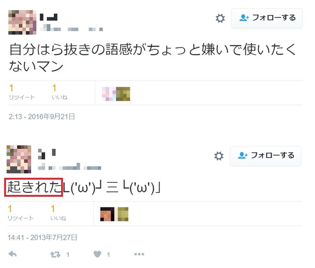 ら抜き言葉とかイライラする ら抜き言葉は頭悪そう とか言ってるやつの過去の発言を遡ってみた結果ｗｗｗｗｗｗｗ オレ的ゲーム速報 刃