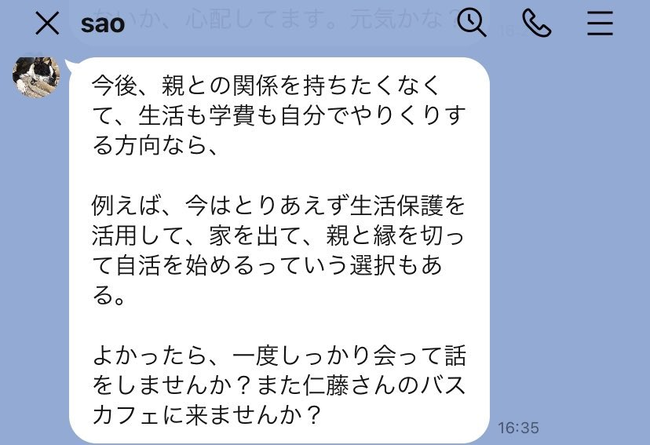 Colabo バスカフェ 共産党員 勧誘 池内さおり 生活保護 カルト宗教に関連した画像-02