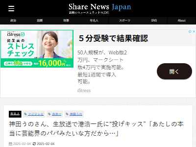 フジテレビ ぽかぽか 神田うの 港浩一 投げキッス 芸能界 パパに関連した画像-02