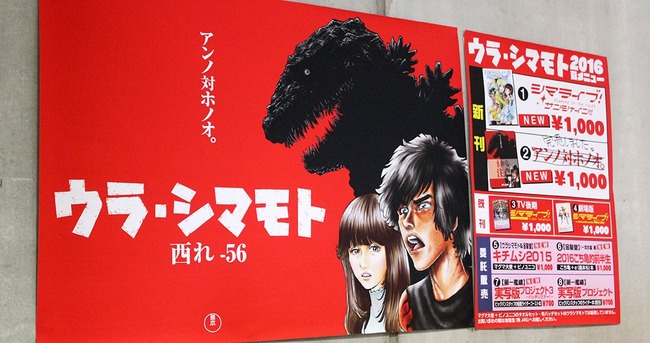 島本和彦 シン・ゴジラ 同人誌に関連した画像-01