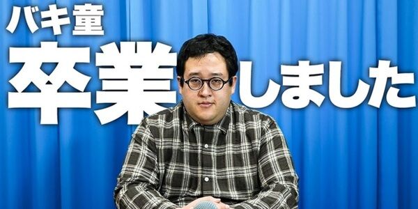 バキ童 彼女 童貞 卒業 批判 まとめサイト たぬかなに関連した画像-01