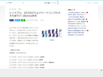 朗報 レッドブル が各種エナジードリンクを2月1日より値下げ 250ml缶は241円 190円に ただし185ml缶は販売終了へ オレ的ゲーム速報 刃 朗報 レッドブル が各種エナジードリンクを2月1日より値下げ 250ml缶は241円 190円に ただし185ml缶は販売終了へ オレ的ゲーム速報 刃