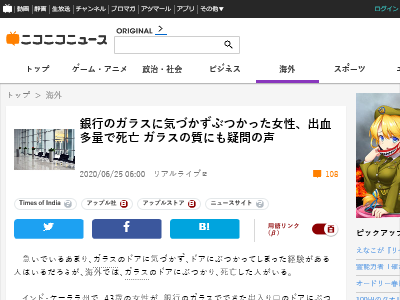 銀行 ガラス 衝突 インド 出血多量に関連した画像-02