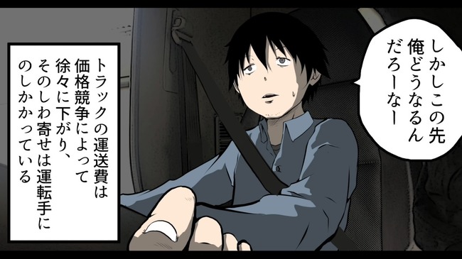 楽と言われるトラック運転手の仕事 めちゃくちゃ過酷だった オレ的ゲーム速報 刃 楽と言われるトラック運転手の仕事 めちゃくちゃ過酷だった オレ的ゲーム速報 刃