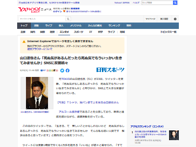 山口達也 Twitter 呼びかけ 賛否両論 物議 TOKIOに関連した画像-02