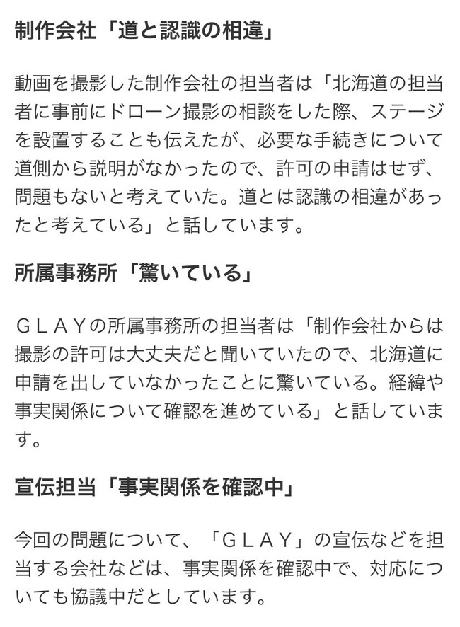 GLAY 無観客ライブ 無許可に関連した画像-03