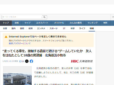 北海道 車 大工 少年 逮捕 殺人未遂に関連した画像-02