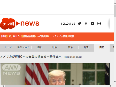 アメリカ WHO 資金に関連した画像-02