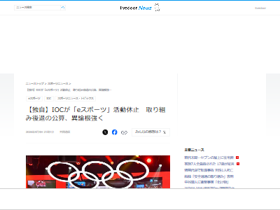 オリンピック 五輪 Eスポーツ ゲーム 活動 休止に関連した画像-02