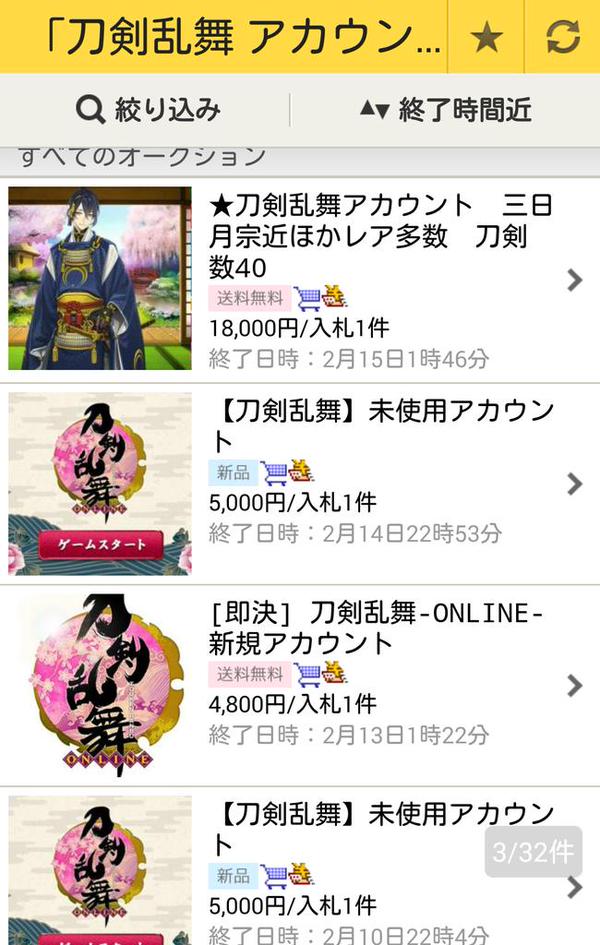 絶対許すな 刀剣乱舞の新規アカウントがとんでもない値段で売買されていると話題に もちろん禁止されてるからな オレ的ゲーム速報 刃