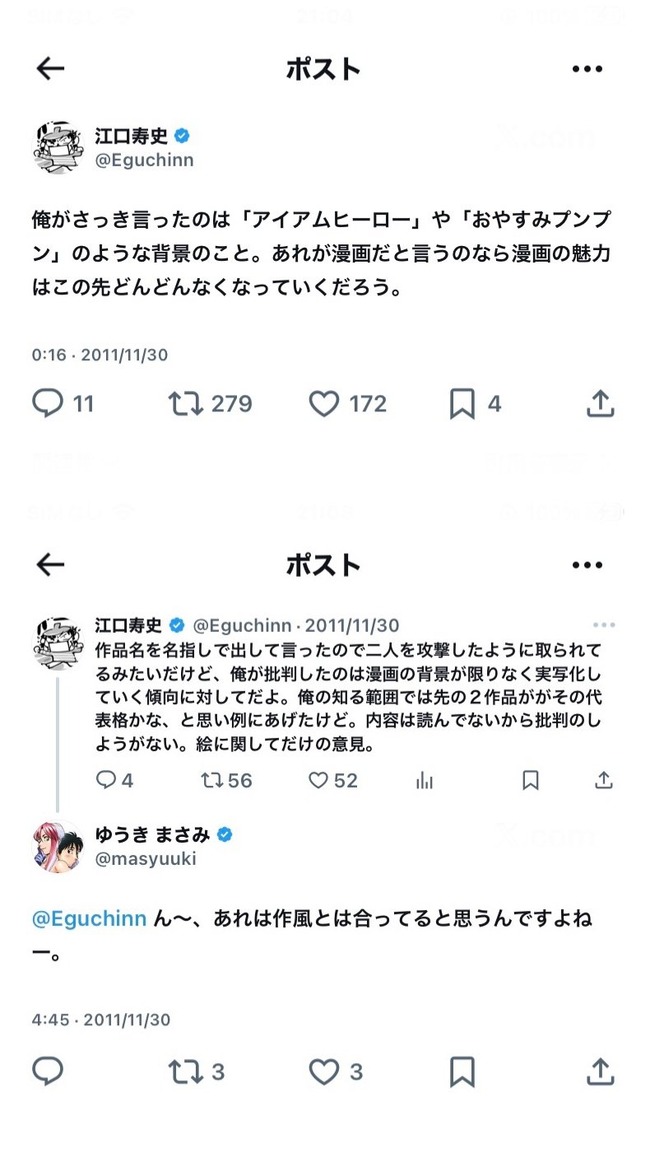 江口寿史 トレパク イラストレーター 商用利用 柏市 制作費 委託 税金に関連した画像-08