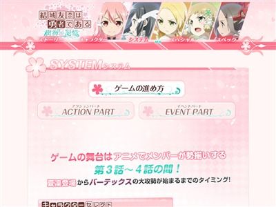 ネタバレ注意 ゲーム版psvita 結城友奈は勇者である メインストーリーが実は エンドだと判明 マジかよ オレ的ゲーム速報 刃