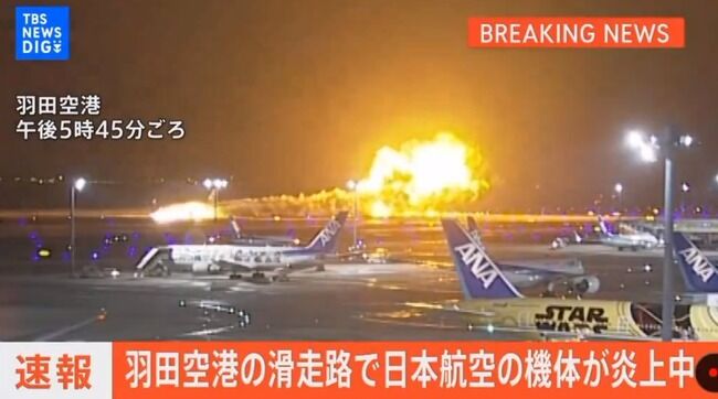 羽田空港　JAL　機長　脱出 事故に関連した画像-01