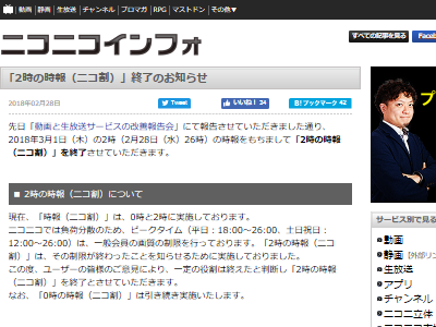ニコ動の時報 ついに廃止 オレ的ゲーム速報 刃