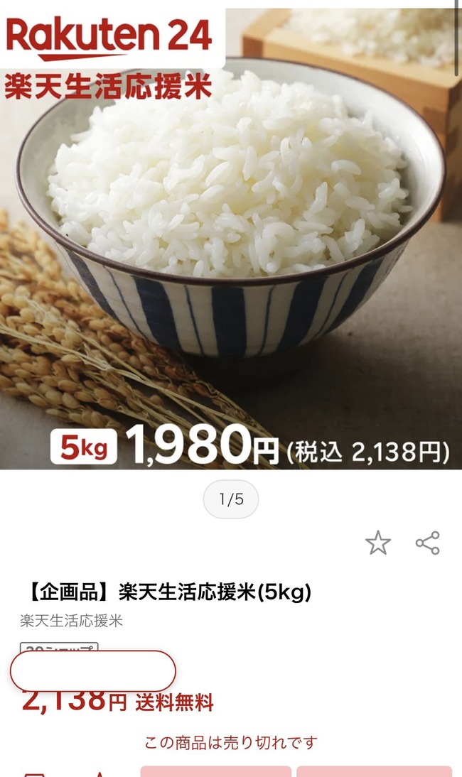 小泉進次郎 農相 米 価格 楽天 契約 備蓄米 転売 完売に関連した画像-02