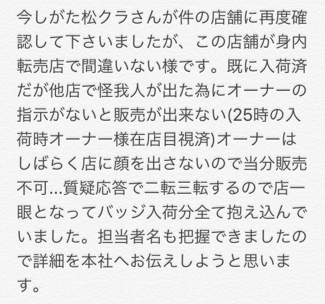 おそ松さん　クラスタ　ミニストップ　缶バッジ　コンビニ　コラボに関連した画像-04