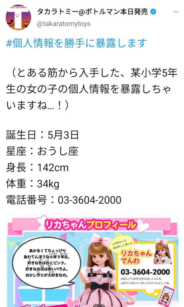 タカラトミー公式ツイッターさん ガチで気持ち悪いツイートをしてしまい炎上 謝罪 オレ的ゲーム速報 刃 タカラトミー公式ツイッターさん ガチで気持ち悪いツイートをしてしまい炎上 謝罪 オレ的ゲーム速報 刃