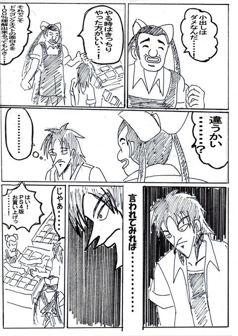 ドラクエ11 どう考えても3ds版よりps4版を買うべきと分かる漫画ｗｗｗｗ オレ的ゲーム速報 刃