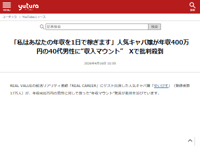 キャバ嬢 ゆいぴす 溝口勇児 三崎優太 REAL VALUE 年収 パチスロ 就活 動画 番組に関連した画像-02