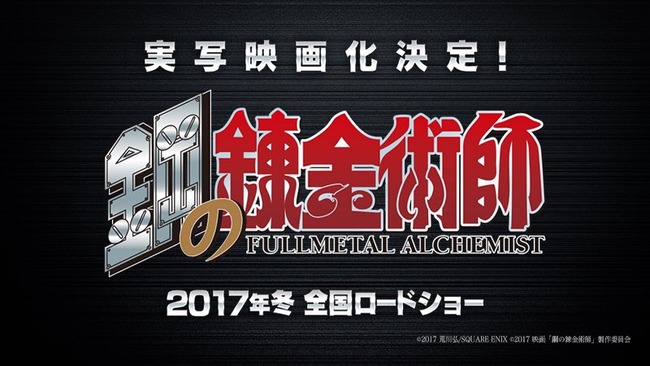 鋼の錬金術師 ハガレン 実写化 エドワード・エルリック 山田涼介に関連した画像-01