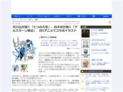 アニメ 七つの大罪 最終話エンドカードを荒川弘先生が担当 春アニメ アルスラーン戦記 1話のエンドカードを鈴木央先生が担当するぞ オレ的ゲーム速報 刃