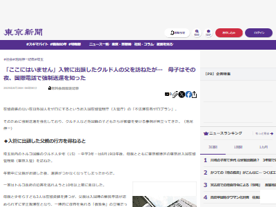 外国人 治安 移民 政策 クルド人 強制送還 埼玉 川口に関連した画像-02