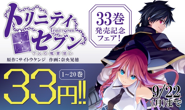 トリニティセブン 7人の魔書使い 33巻 33円 77円 セール Kindleに関連した画像-02