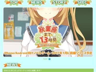 千葉県 松戸市 ノベルゲー 秋葉原まで13時間に関連した画像-03