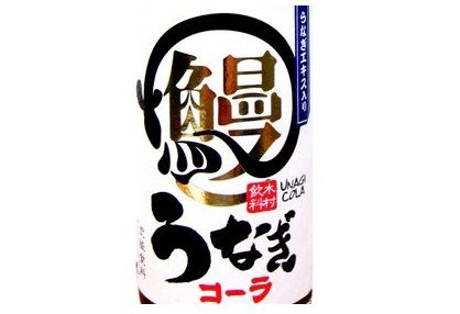 うなぎ コーラに関連した画像-01