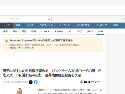 男子 中学生 バスケットボール コーチ 性的暴行 動画 撮影 自宅 連れ込み 起訴 被害者に関連した画像-03