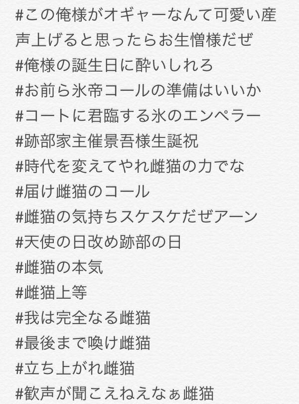 テニプリ 跡部様 跡部景吾 生誕祭 誕生日 王国民 なるほどSUNDAYじゃねーの!に関連した画像-13