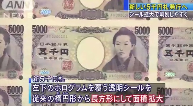 五千円 デザイン変更