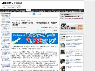 Windows10 無償アップグレード 3ヵ月 に関連した画像-02