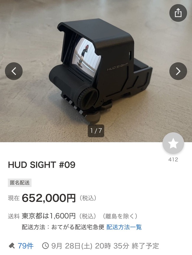 HUDSIGHT サバゲー 70万円 サイト ヤフオク エアガン 弾道計算 コミケ EXCELに関連した画像-02
