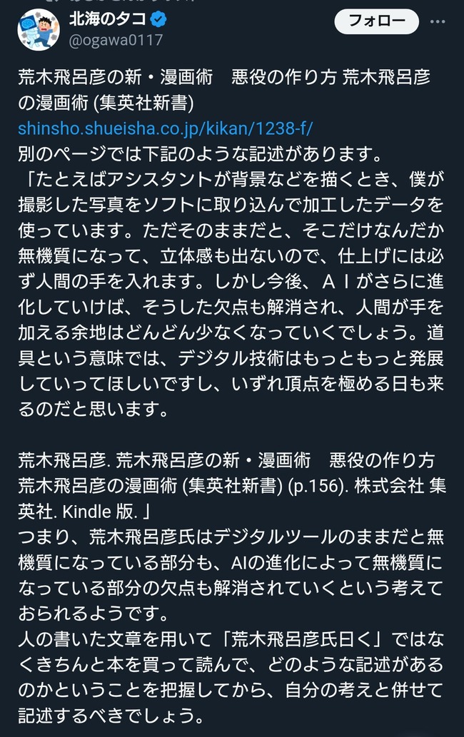 ジョジョ 荒木飛呂彦 生成AI イラスト 著作権 詐欺 AI絵師に関連した画像-07