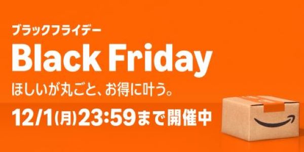 Amazon　アマゾン　ブラックフライデー　セール　オススメ　まとめに関連した画像-01