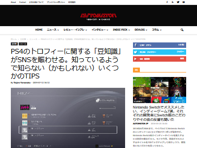 Ps4のトロフィーに関する豆知識をsnsに投稿したら別の豆知識が次々に投稿され大盛り上がり お前ら何個知ってる オレ的ゲーム速報 刃 Ps4のトロフィーに関する豆知識をsnsに投稿したら別の豆知識が次々に投稿され大盛り上がり お前ら何個知ってる オレ的ゲーム速報 刃