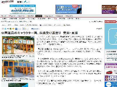 酷すぎ みんなの公園にミッキーやピカチュウの絵を描いたよ 著作権侵の指摘を受け黒塗り オレ的ゲーム速報 刃 酷すぎ みんなの公園にミッキーやピカチュウの絵を描いたよ 著作権侵の指摘を受け黒塗り オレ的ゲーム速報 刃
