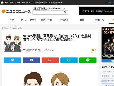 News 手越さん替え歌で 嵐の口パク を批判しファンブチギレ Newsファンvsアラシック の地獄絵図にwwww オレ的ゲーム速報 刃 News 手越さん替え歌で 嵐の口パク を批判しファンブチギレ Newsファンvsアラシック の地獄絵図にwwww オレ的ゲーム速報 刃