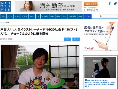 嫌な予感 岸田メル先生がnhkの小学生向け社会科番組の おにいさん役 に決定ｗｗｗｗｗｗｗｗｗ オレ的ゲーム速報 刃