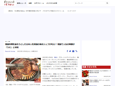 韓国　日本　反日　YouTube カルビグイ　料理　批判　悪質に関連した画像-02