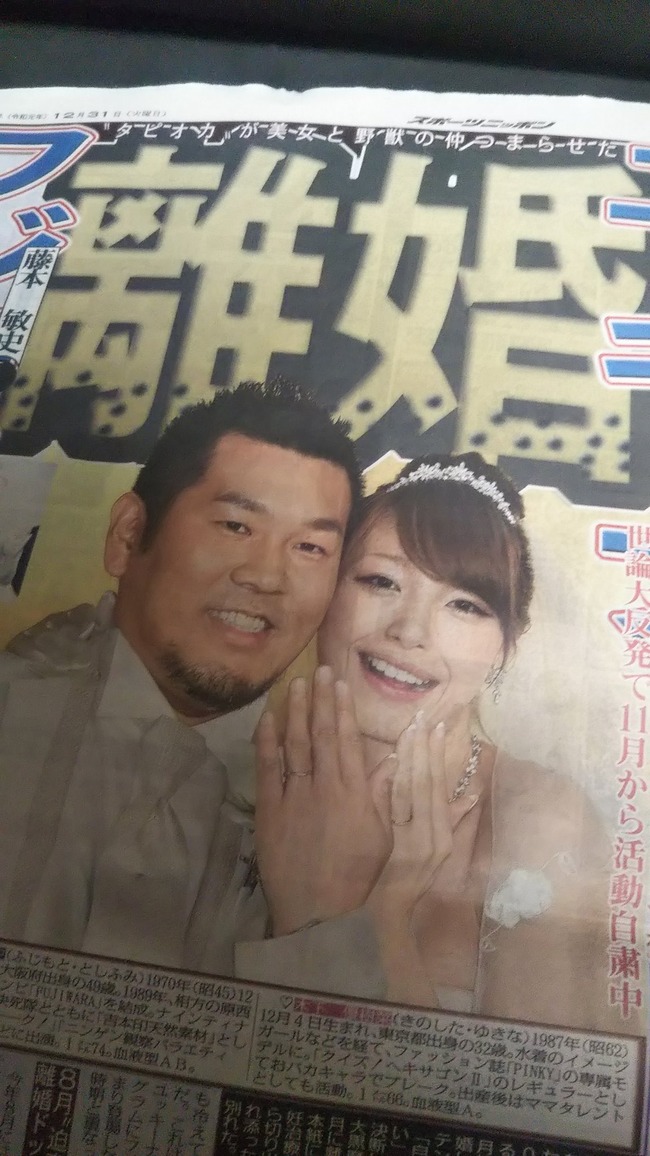 速報 フジモンと木下優樹菜さん 離婚 オレ的ゲーム速報 刃 速報 フジモンと木下優樹菜さん 離婚 オレ的ゲーム速報 刃