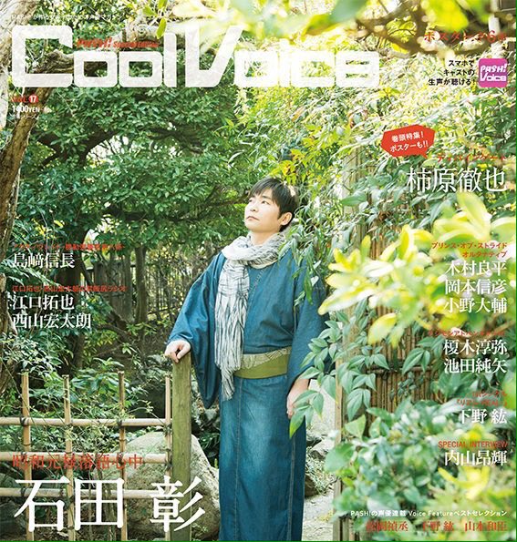 声優 石田彰さん 48 が突如グラビアで雑誌の表紙を飾り ファン達が動揺 神が外界に降臨した 天変地異か 歴史が動いた オレ的ゲーム速報 刃 声優 石田彰さん 48 が突如グラビアで雑誌の表紙を飾り ファン達が動揺 神が外界に降臨した 天変地異か 歴史が動いた オレ的ゲーム速報 刃