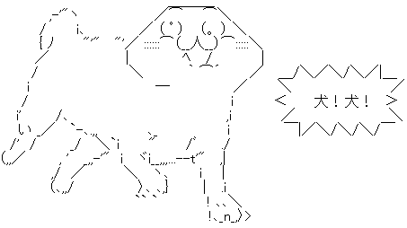 犬 やる夫3