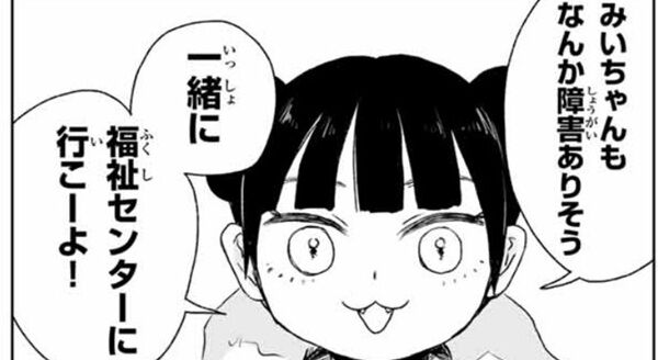 みいちゃんと山田さん 知的障害者 障害 性産業 立ちんぼ 風俗 漫画 話題 感想に関連した画像-01