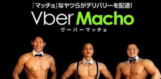 Vber Macho　ウーバー　マッチョに関連した画像-01