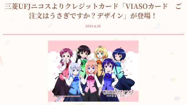 ご注文はうさぎですか? アニメ クレジットカード デザイン 著作権に関連した画像-02